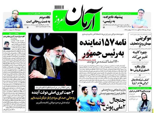 صفحه اول روزنامه های شنبه 14 مرداد