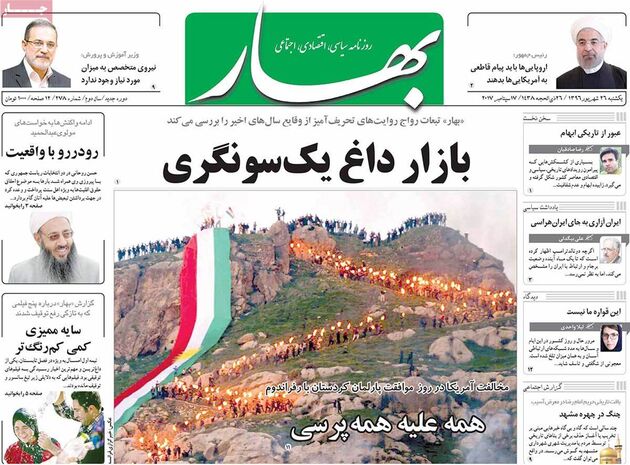 صفحه اول روزنامه های یکشنبه 26 شهریور