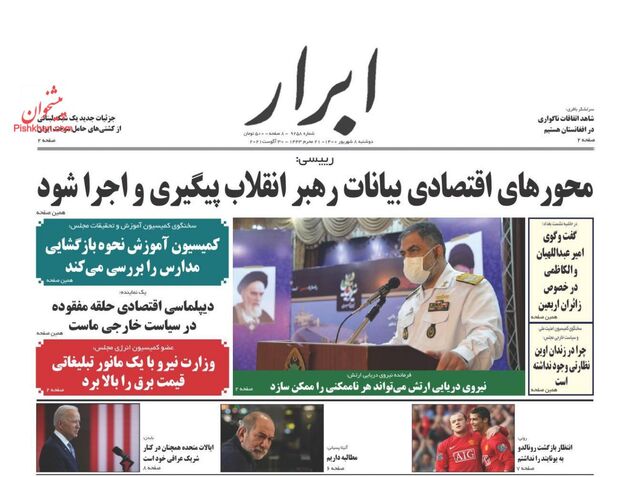 AbrarNews