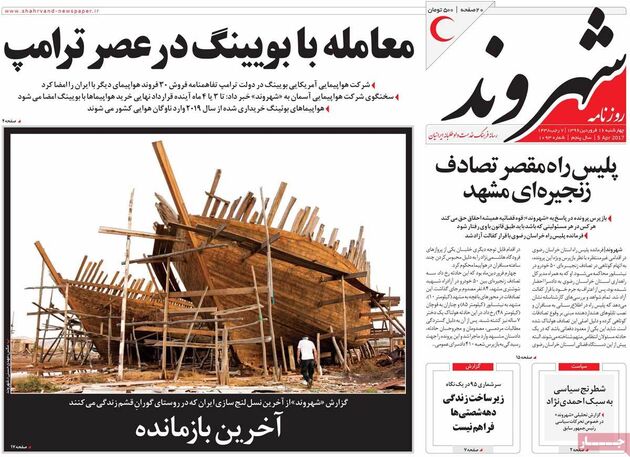 صفحه اول روزنامه های چهارشنبه 16 فروردین
