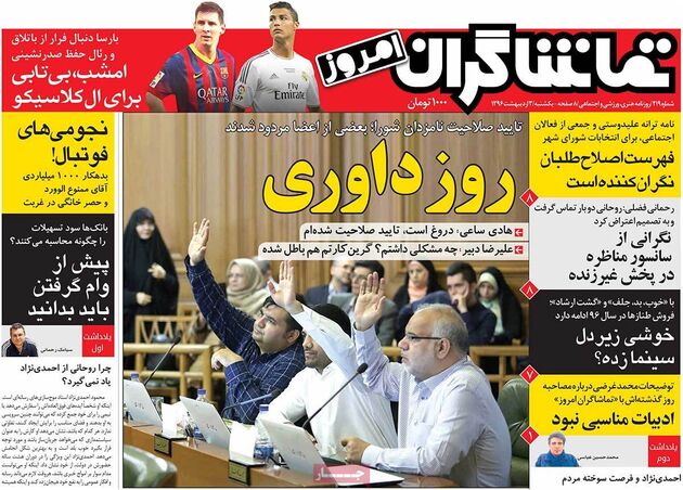 صفحه اول روزنامه های یکشنبه 3 اردیبهشت