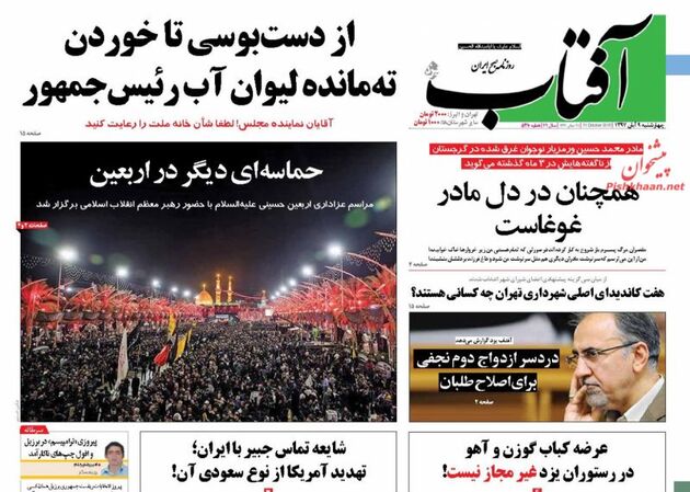 AftabYazd_s