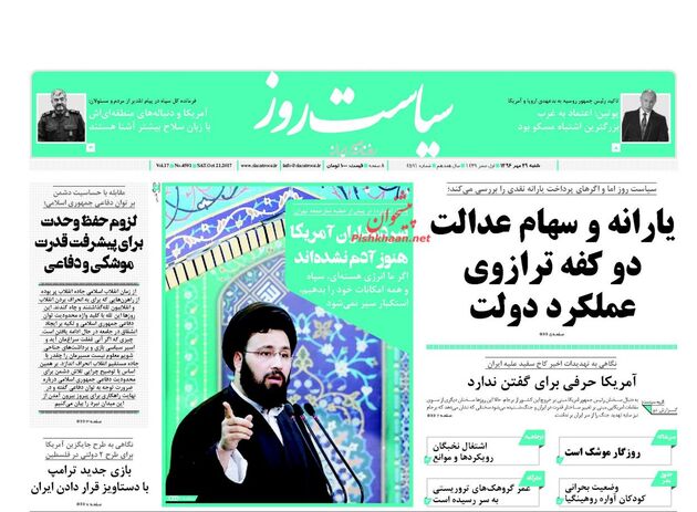 صفحه اول روزنامه های شنبه 29 مهر