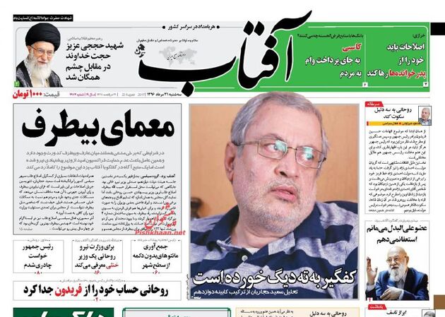 صفحه اول روزنامه های سه شنبه 31 مرداد