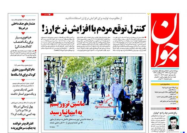 صفحه اول روزنامه های شنبه 28 مرداد