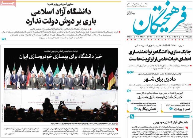 صفحه اول روزنامه های چهارشنبه 20 اردیبهشت