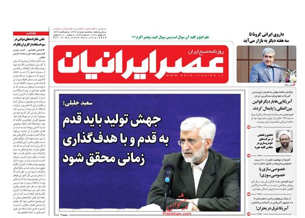 AsreIranian