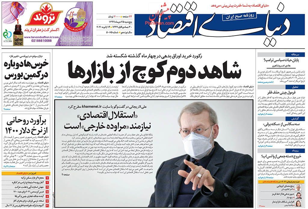 صفحه اول روزنامههای 25 دی 1399