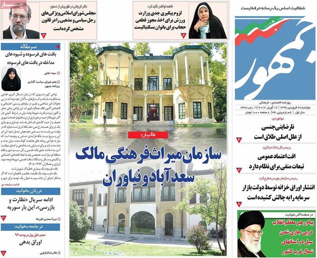 صفحه اول روزنامه های دوشنبه 28 فروردین