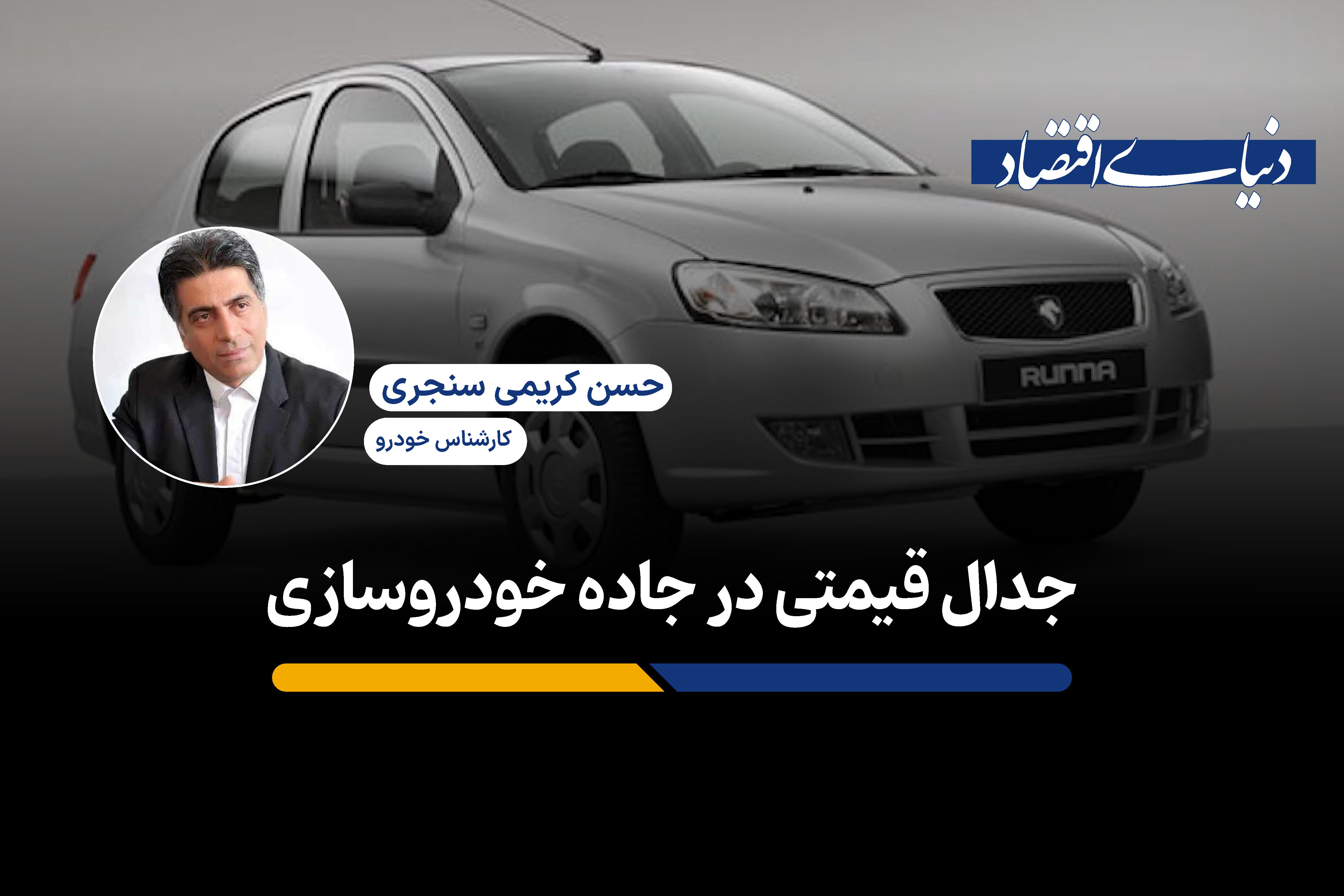 دوئل قیمتی میان خودروسازان و تصمیم‌سازان + فیلم
