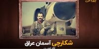 محمود اسکندری نابغه نیروی هوایی ارتش کیست؟ + عکس
