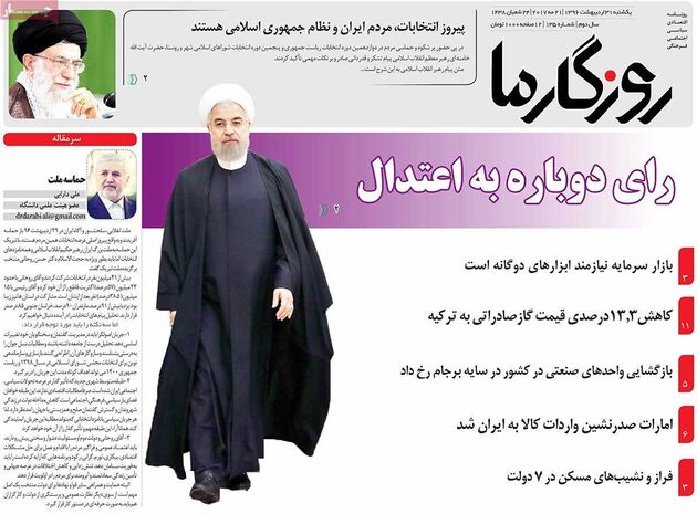صفحه اول روزنامه های یکشنبه 31 اردیبهشت