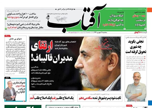 صفحه اول روزنامه های سه شنبه 21 شهریور