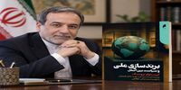 کتابی که عراقچی خواندنش رو توصیه کرد؛ «برندسازی ملی و سیاست بین‌الملل»