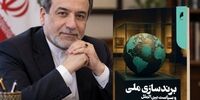 کتابی که عراقچی خواندنش رو توصیه کرد؛ «برندسازی ملی و سیاست بین‌الملل»