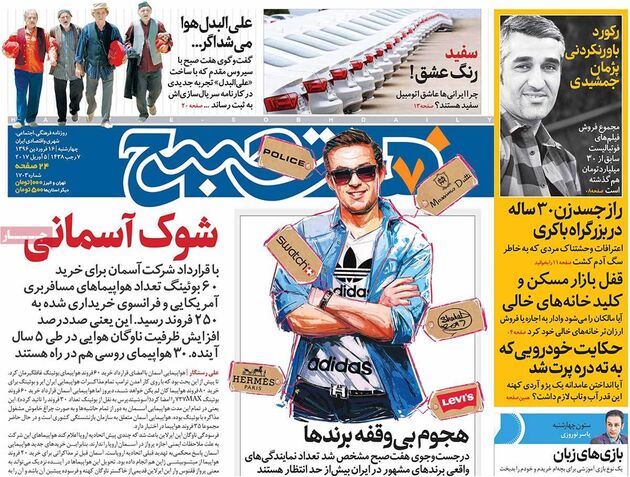 صفحه اول روزنامه های چهارشنبه 16 فروردین