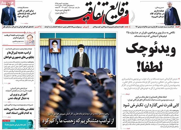صفحه اول روزنامه های چهارشنبه 20 بهمن