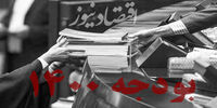 جزئیات اختلاف ارقام بودجه در مصوبه مجلس