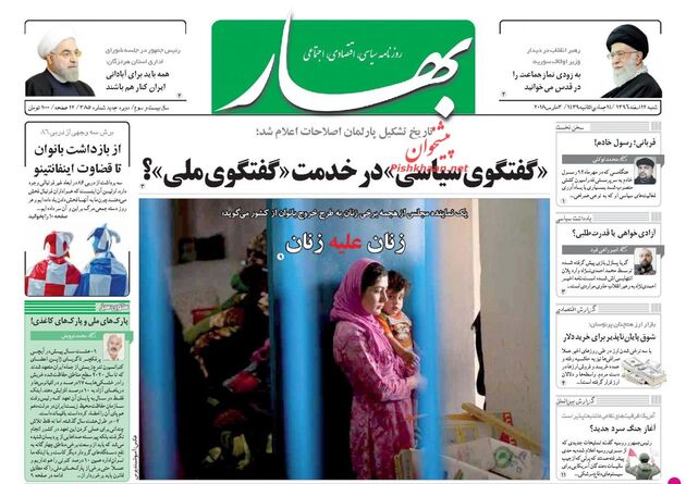 صفحه اول روزنامه های شنبه 12 اسفند