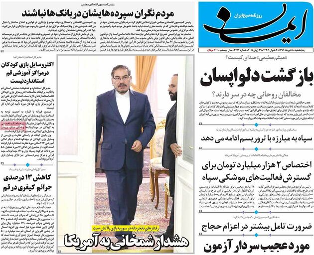 صفحه اول روزنامه های پنجشنبه 8 تیر