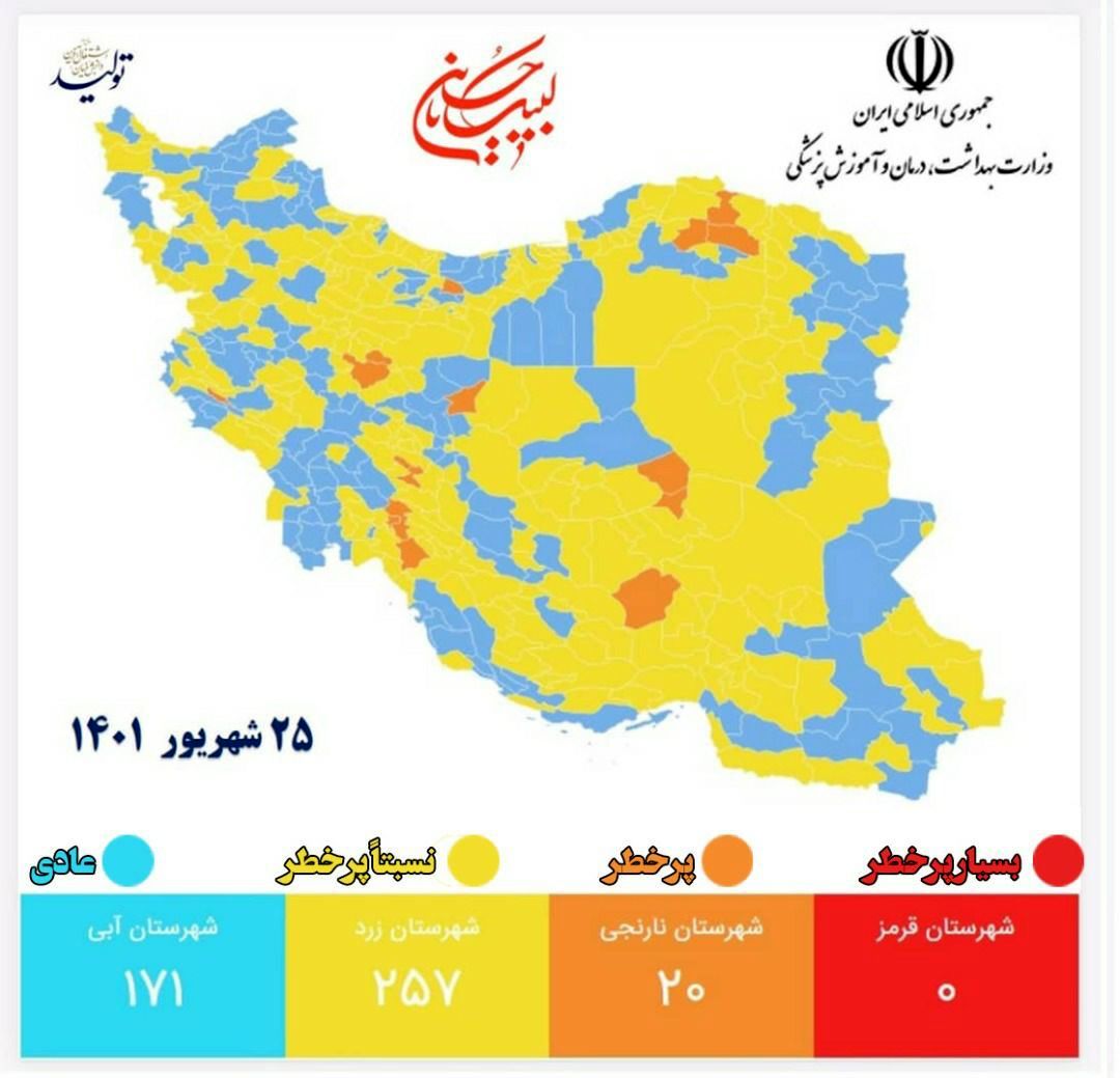 تازه‌ترین رنگ‌بندی کرونایی شهرها+عکس