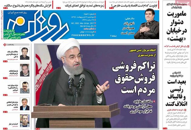 صفحه اول روزنامه های دوشنبه 4 اردیبهشت