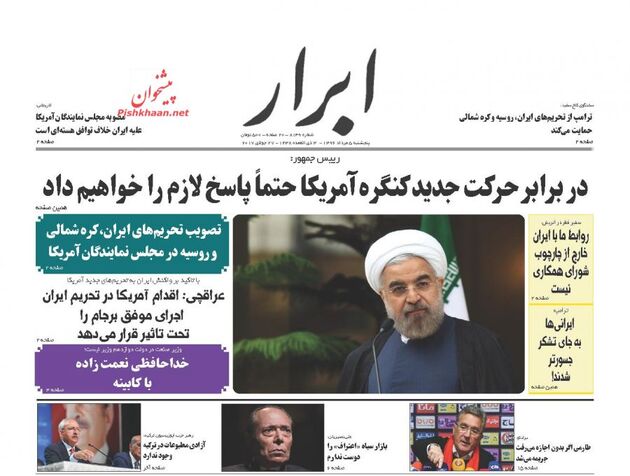 صفحه اول روزنامه های پنجشنبه 5 مرداد