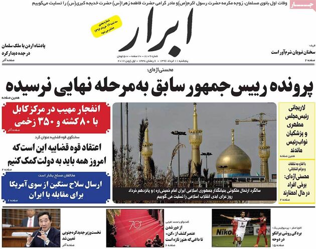 صفحه اول روزنامه های پنجشنبه 11 خرداد