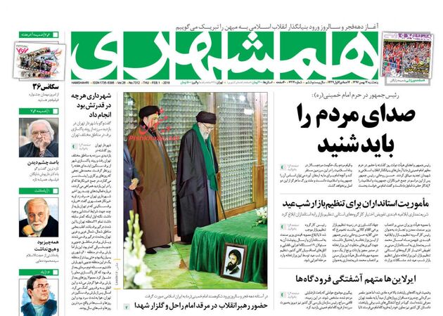 صفحه اول روزنامه های پنجشنبه 12 بهمن