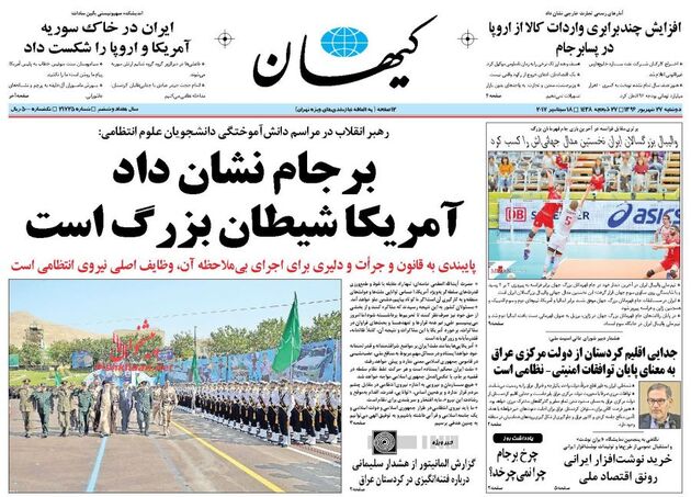 صفحه اول روزنامه های دوشنبه 27 شهریور