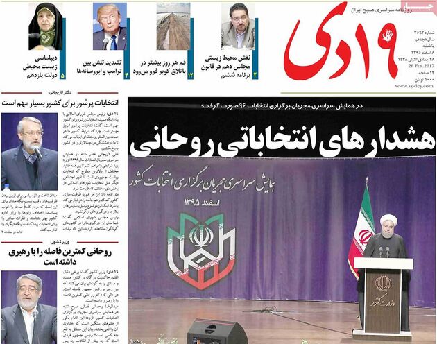 صفحه اول روزنامه های یکشنبه 8 اسفند