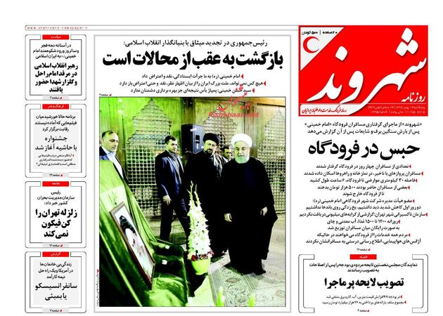 صفحه اول روزنامه های پنجشنبه 12 بهمن