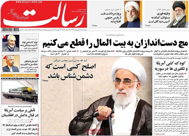 صفحه اول روزنامه های دوشنبه 28 فروردین