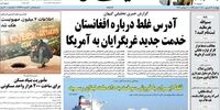 کیهان از تنها گذاشتن پنجشیر حمایت کرد؟