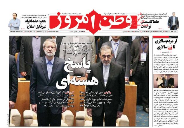 صفحه اول روزنامه های چهارشنبه 4 مرداد