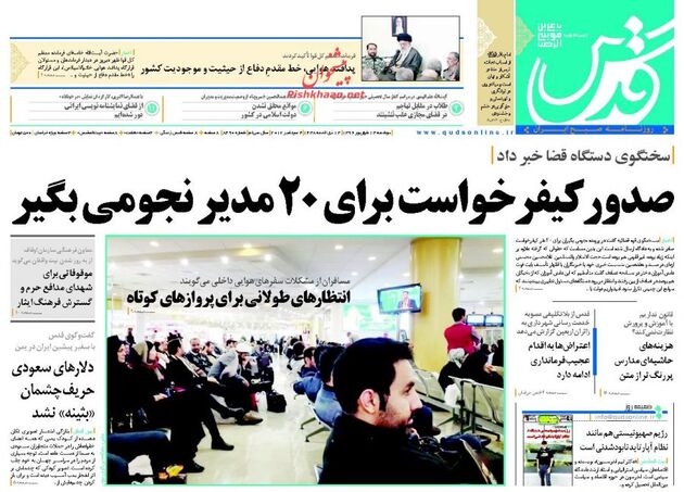 صفحه اول روزنامه های دوشنبه 13 شهریور