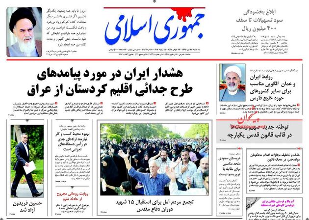 صفحه اول روزنامه های سه شنبه 27 تیر