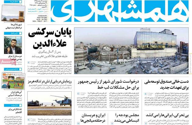 صفحه اول روزنامه های دوشنبه 9 اسفند