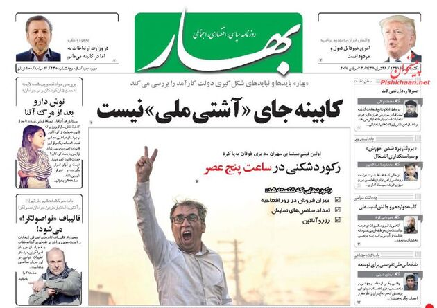 صفحه اول روزنامه های یکشنبه اول مرداد