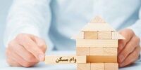 تغییر کانال هزینه وام مسکن +نمودار