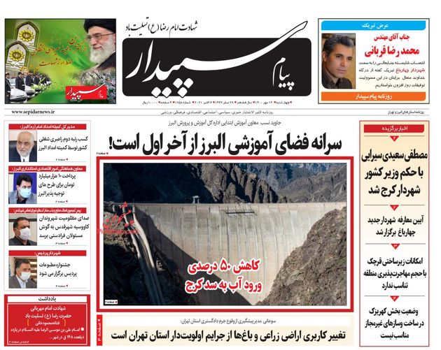 SepidarNews