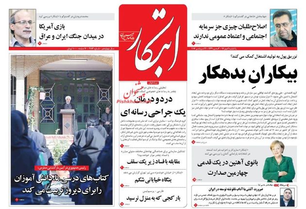 صفحه اول روزنامه های یکشنبه 2 مهر