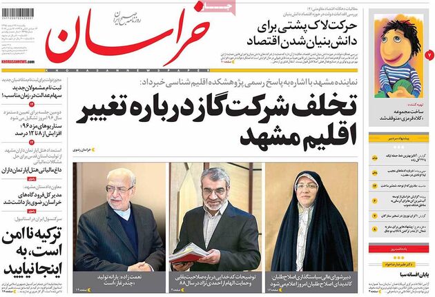 صفحه اول روزنامه های یکشنبه 22 اسفند