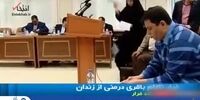 چگونه نقشه فرار «سلطان قیر» شکست خورد؟+فیلم