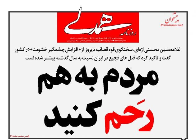 صفحه اول روزنامه های دوشنبه 27 شهریور