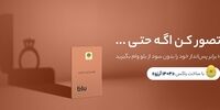 «هم وام بگیرید، هم سود کنید»