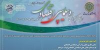 برگزاری اولین کنفرانس ملی دیپلماسی اقتصادی 