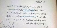 درخواست یک مقام دولتی برای کاهش حقوق دریافتی اش