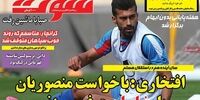 صفحه اول روزنامه های ورزشی 16 اردیبهشت