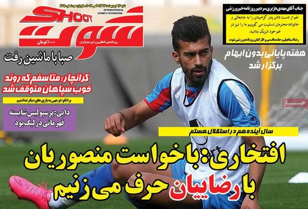صفحه اول روزنامه های ورزشی 16 اردیبهشت